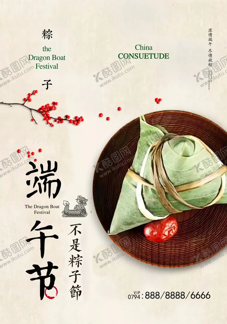 编号：78027806250645158117【酷图网】源文件下载-端午节