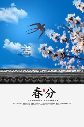 春风传统古风节气海报素材