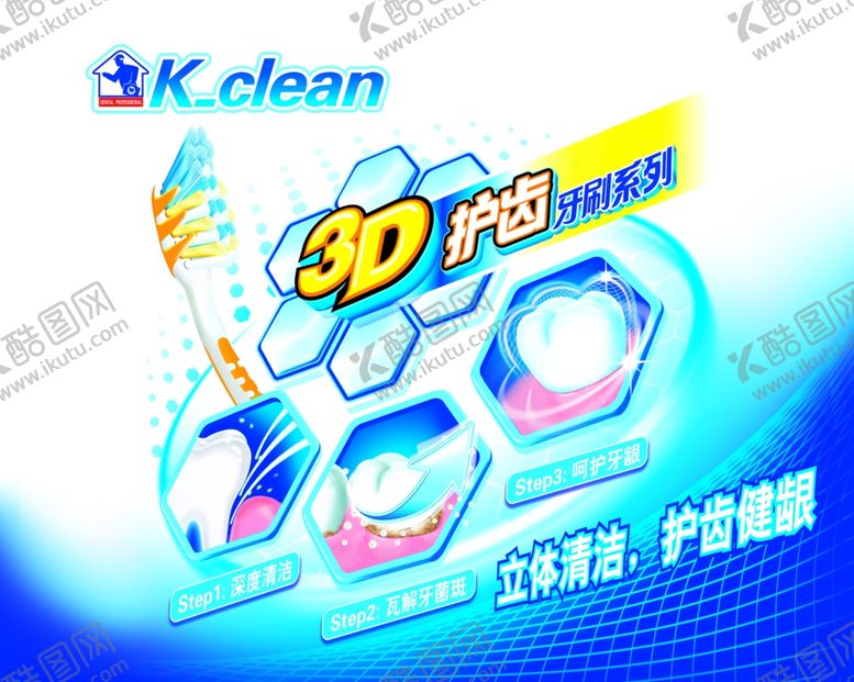 编号：57741410221138555676【酷图网】源文件下载-牙膏