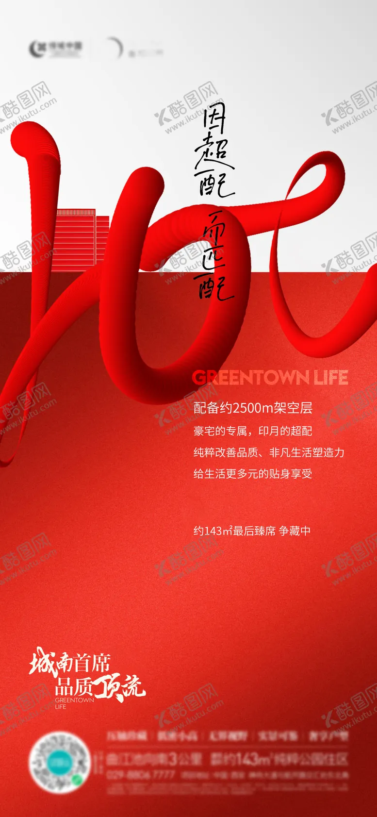 编号：76531208252205464410【酷图网】源文件下载-地产新中式刷屏