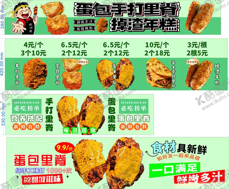 编号：41641805011509056425【酷图网】源文件下载-蛋包里脊灯箱广告掉渣糕