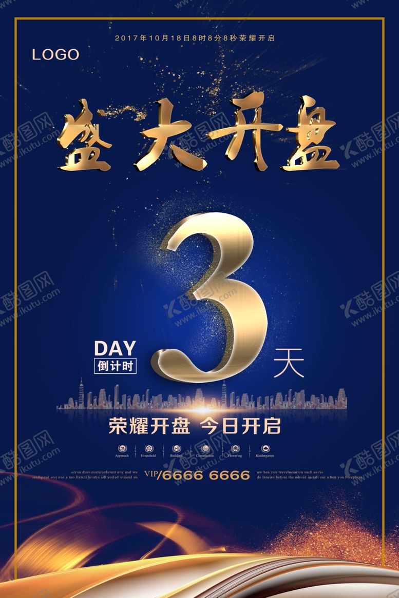 编号：65757607031025138631【酷图网】源文件下载-倒计时海报