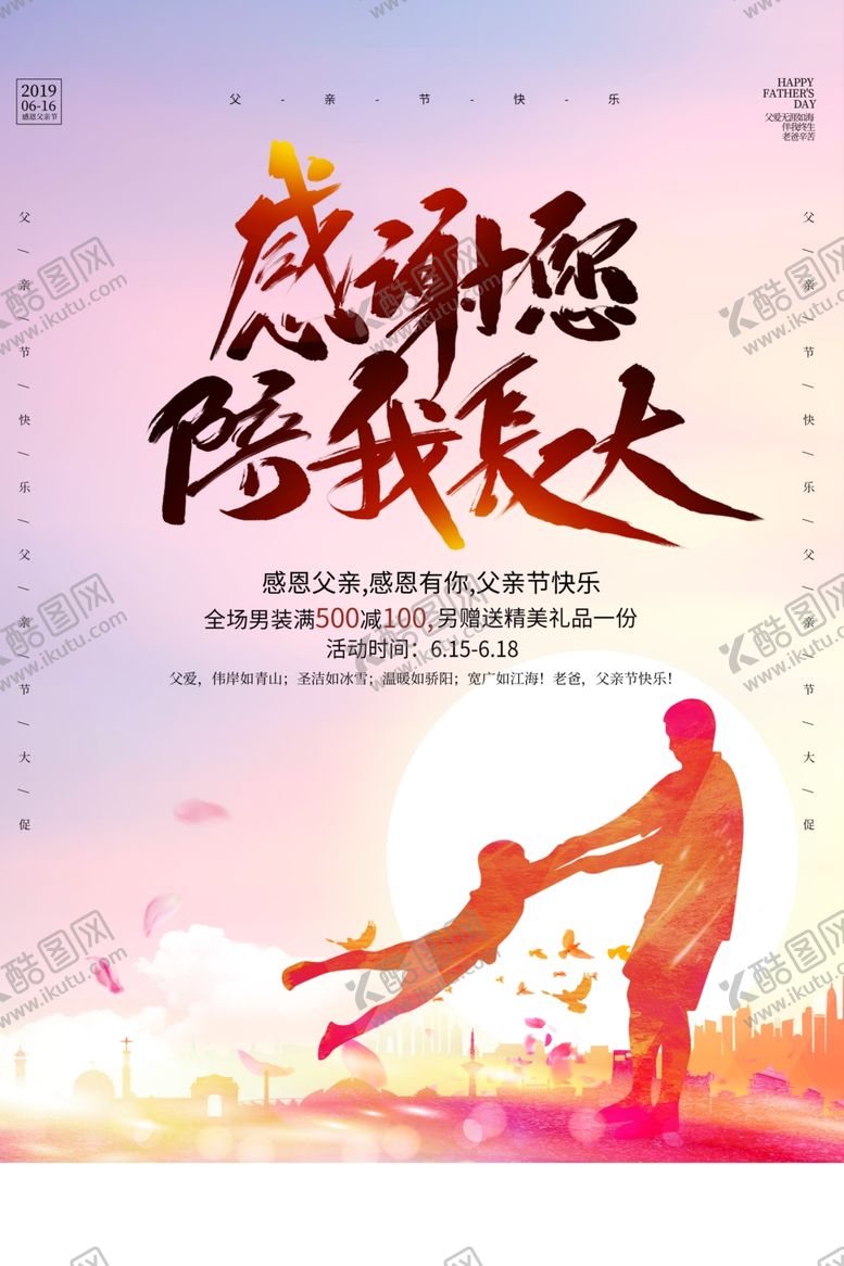 编号：55213909302108161321【酷图网】源文件下载-父亲节