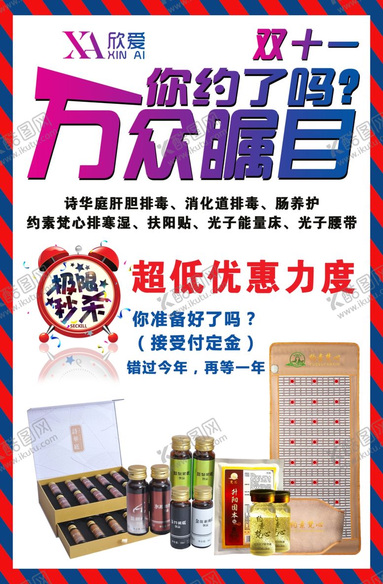 编号：38987804191734496091【酷图网】源文件下载-双十一活动宣传