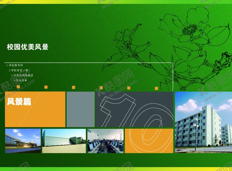 编号：74598105051216097689【酷图网】源文件下载-同学录