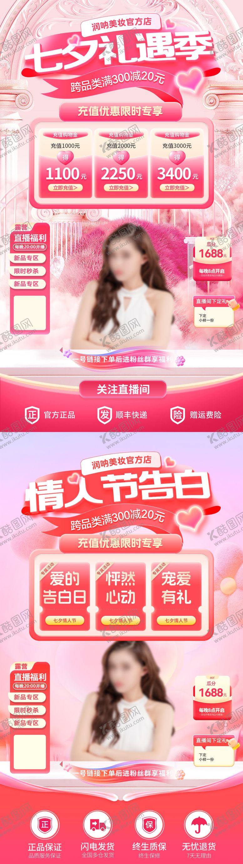 编号：40064109220510016354【酷图网】源文件下载-七夕情人节礼遇季告白日直播间