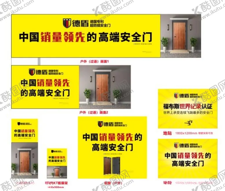 编号：18615303112353549307【酷图网】源文件下载-德盾销量领先福布斯安全门