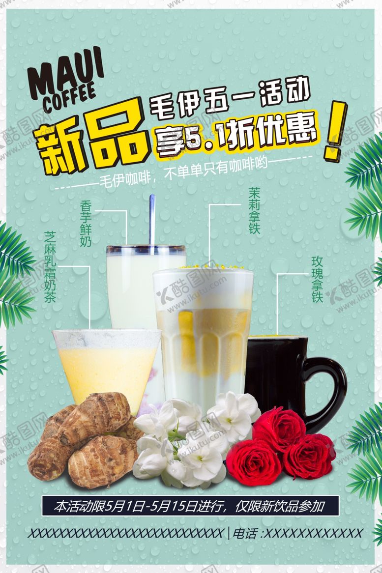 编号：22461809300435113378【酷图网】源文件下载-新品上新饮品上新饮品海报