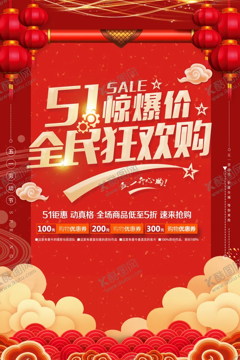 编号：55286512042159579419【酷图网】源文件下载-51促销