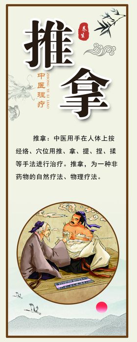 推拿