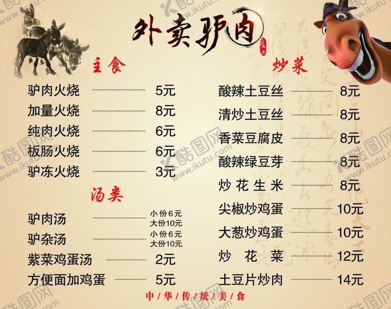 编号：70305209220734139150【酷图网】源文件下载-外卖驴肉