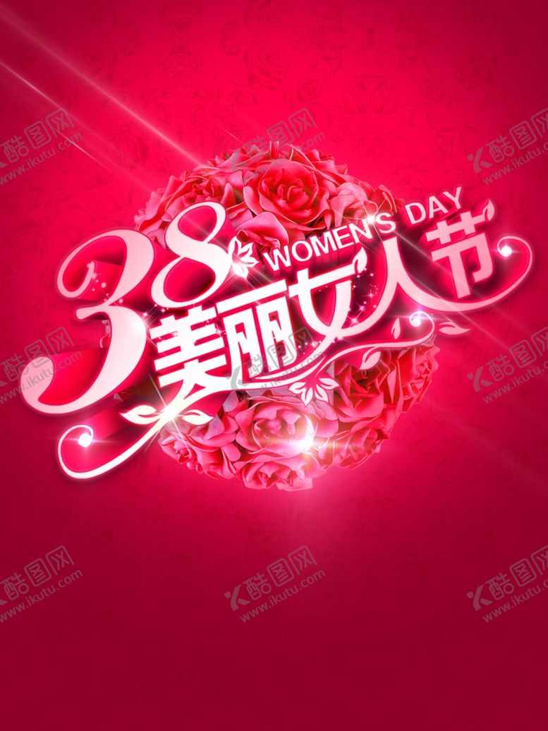 编号：50325010200905389723【酷图网】源文件下载-妇女节