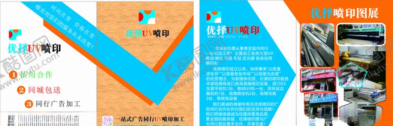 编号：51194506270515592841【酷图网】源文件下载-广告彩页