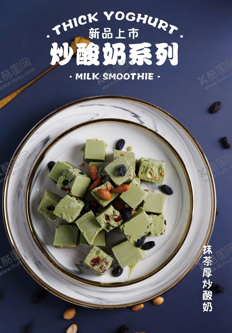 编号：14047806161808506856【酷图网】源文件下载-炒酸奶冷饮抹茶