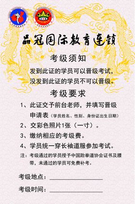 品冠跆拳道考级证