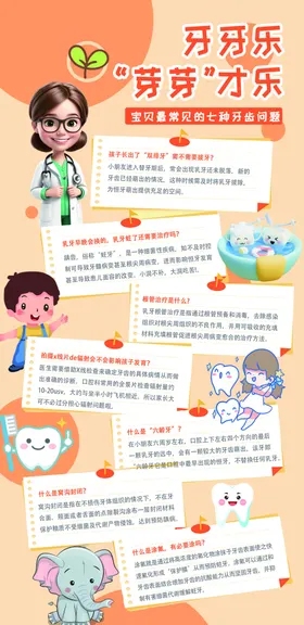儿童科普有声读物宣传页