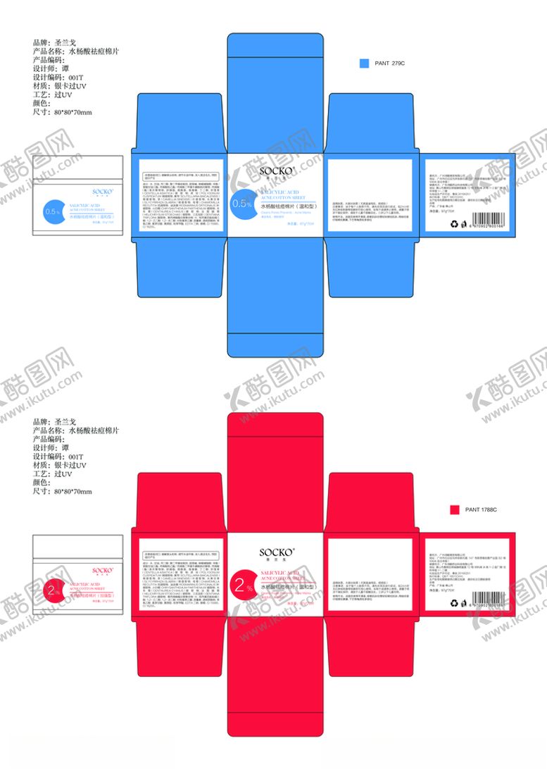 编号：95641703132157408554【酷图网】源文件下载-水杨酸棉片设计稿展开图