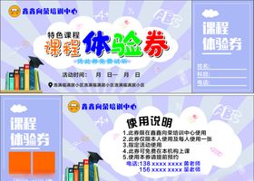 活动体验券