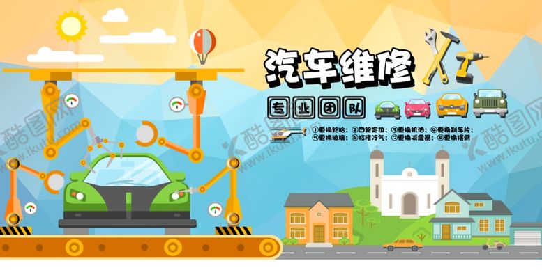 编号：61619607050656002973【酷图网】源文件下载-轮胎保养