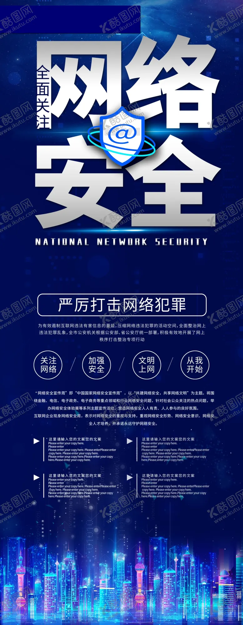 编号：49327502051003237056【酷图网】源文件下载-网络安全展架