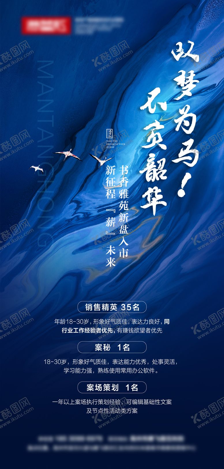 编号：84936212041527037784【酷图网】源文件下载-新中招聘刷屏海报