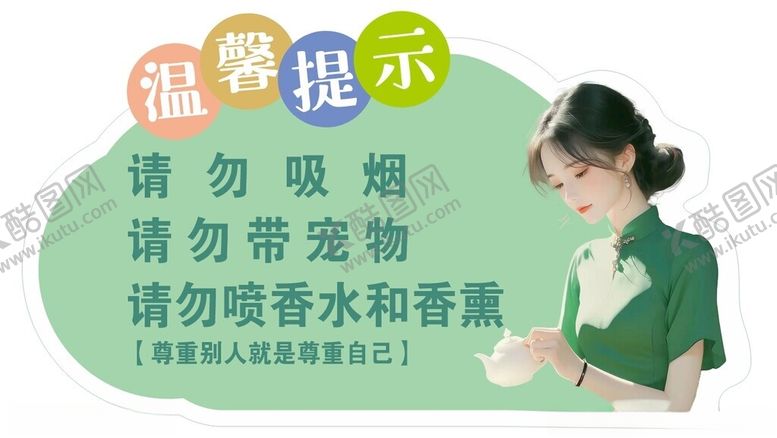 编号：58061102191025204268【酷图网】源文件下载-温馨提示
