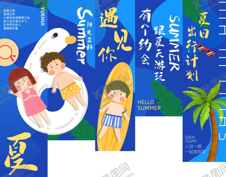 编号：45956109201742213672【酷图网】源文件下载-夏天户外室内野营条幅挂画吊旗