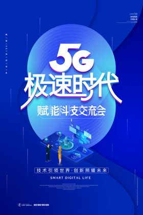 5g海报