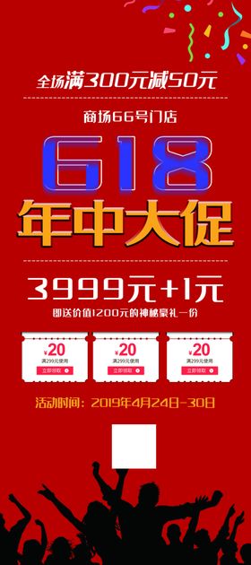 618年终大促