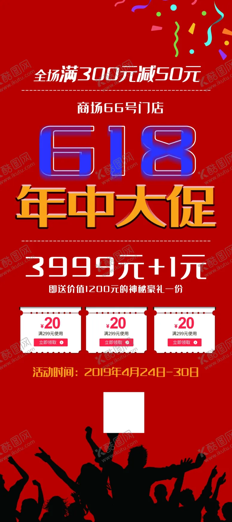编号：81352705010602316926【酷图网】源文件下载-618年终大促