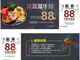 牛排代金券