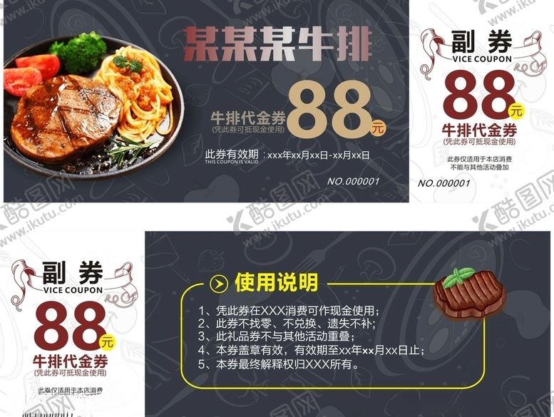 编号：92345006290343068206【酷图网】源文件下载-牛排代金券