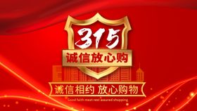 诚信315海报建材宣传活动