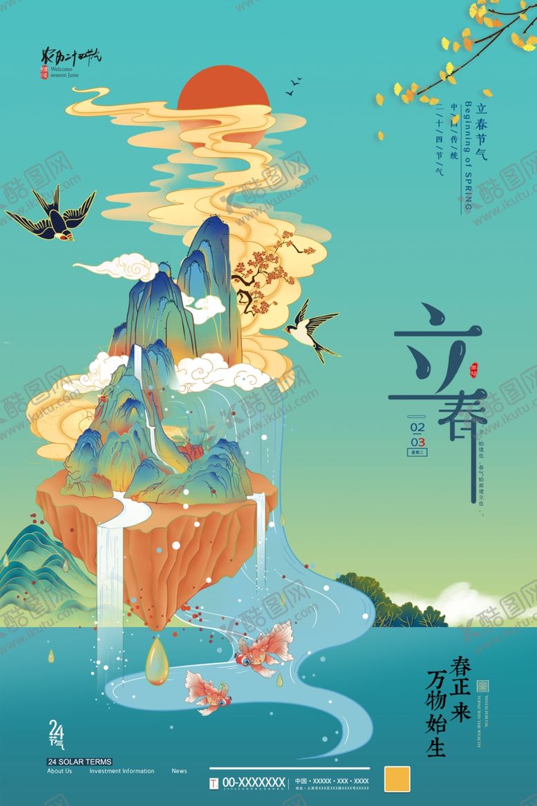 编号：62743104162215333012【酷图网】源文件下载-立春