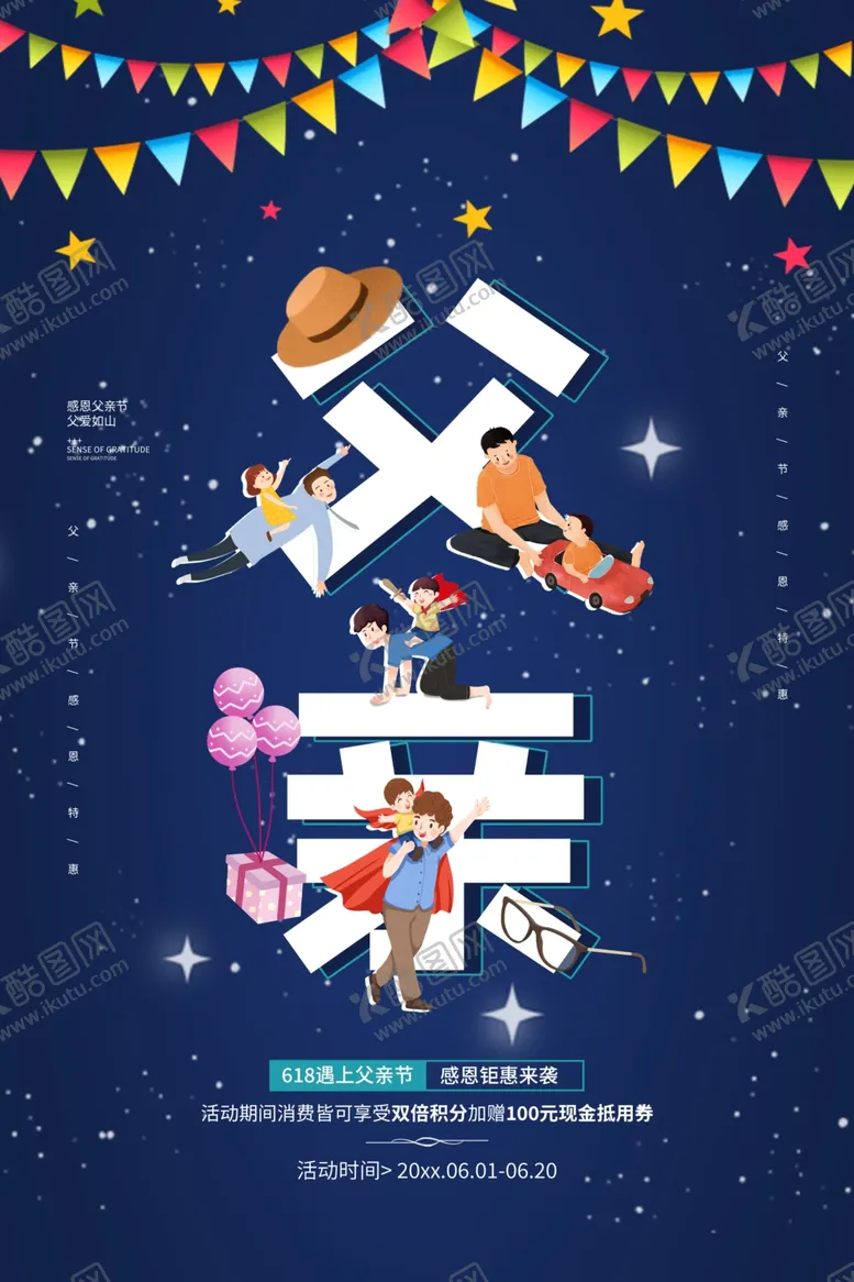 编号：41091301192205586933【酷图网】源文件下载-父亲节