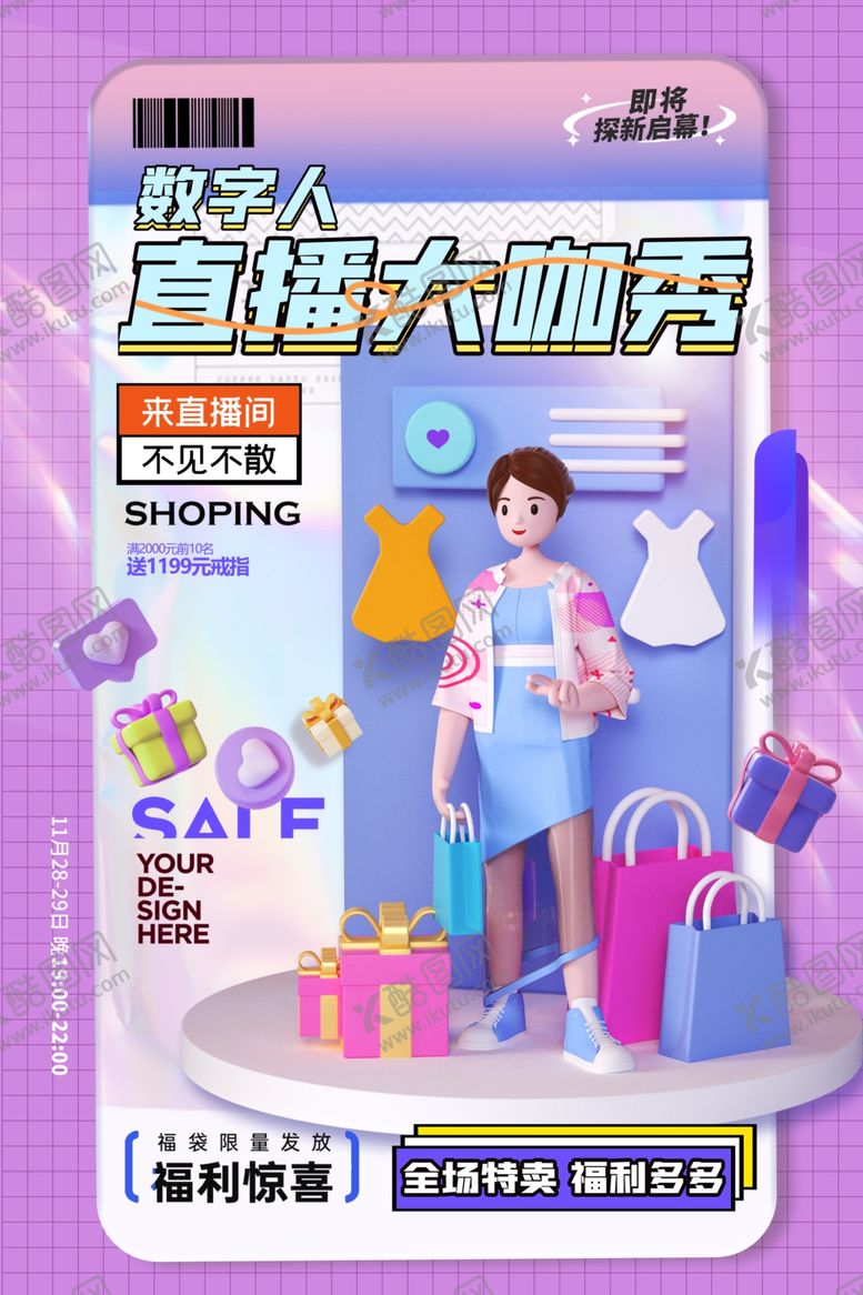 编号：36302612102357504626【酷图网】源文件下载-直播3D人物双十一促销海报