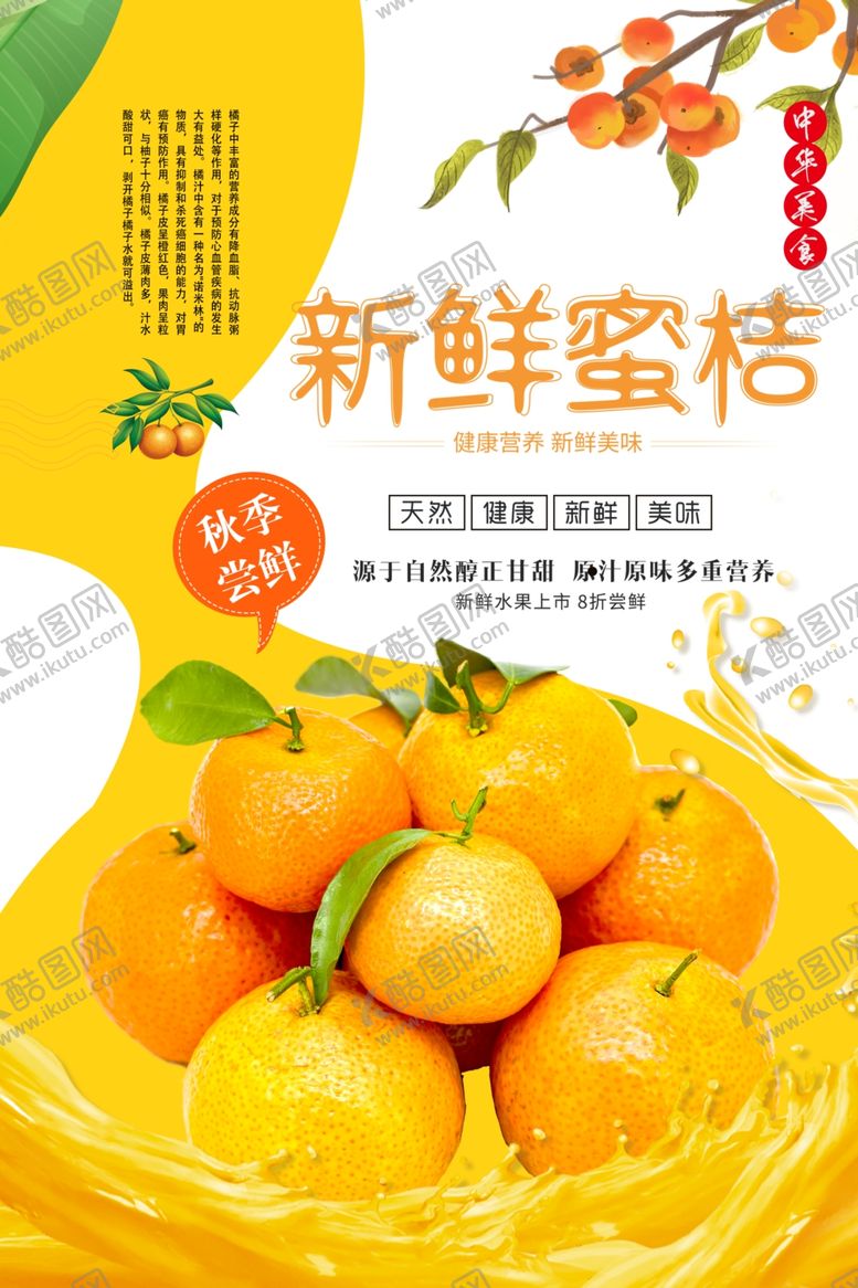 编号：84673207051337418172【酷图网】源文件下载-蜜桔