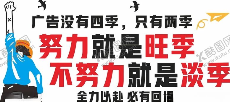 编号：15534202260346276198【酷图网】源文件下载-广告没有四季只有两季