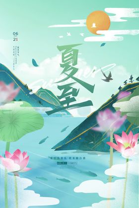 时尚大气C4D立体夏至节气宣传