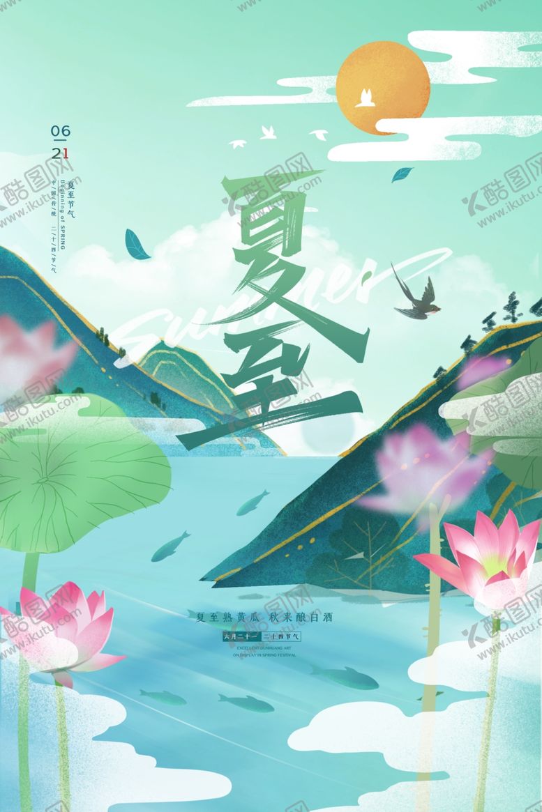 编号：60319206300456024069【酷图网】源文件下载-时尚大气国潮背景夏至节气宣传