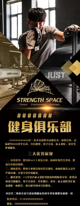 易拉宝X展架健身房