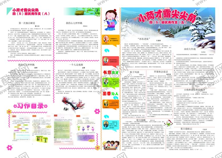 编号：55452610170944039882【酷图网】源文件下载-小学作文报纸