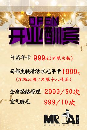 开业酬宾