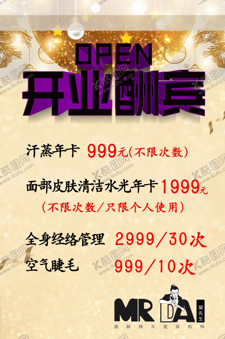 编号：55551007140215199852【酷图网】源文件下载-开业酬宾