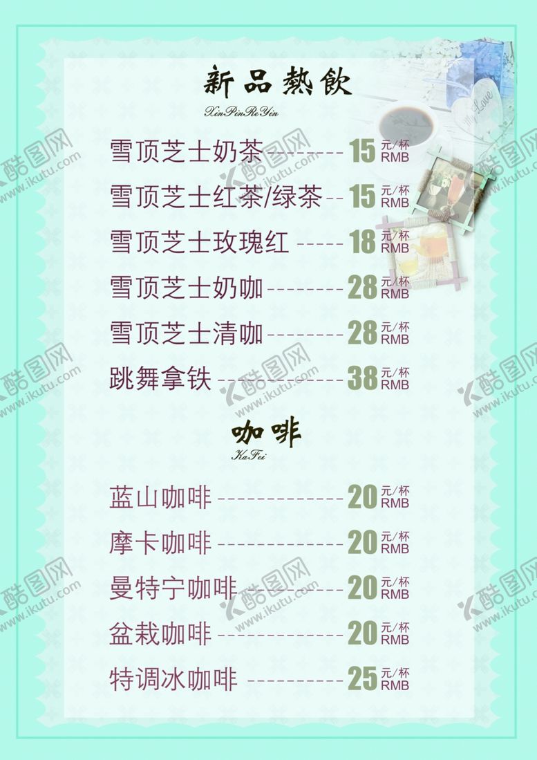 编号：83578705102303021066【酷图网】源文件下载-清新风奶茶宣传