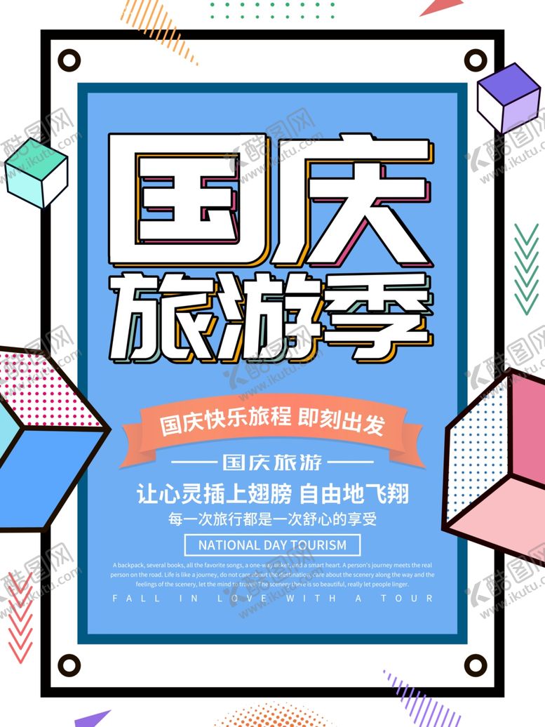 编号：90795410290255063258【酷图网】源文件下载-国庆节展板