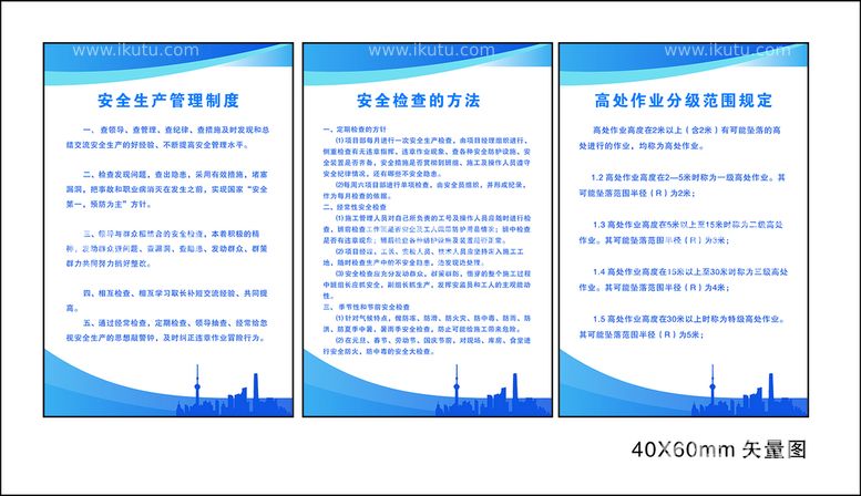 编号：15021612230133346480【酷图网】源文件下载-安全制度排版