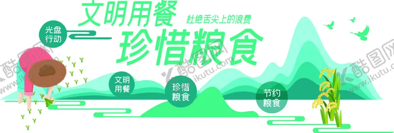编号：71981202030735367104【酷图网】源文件下载-文明用餐