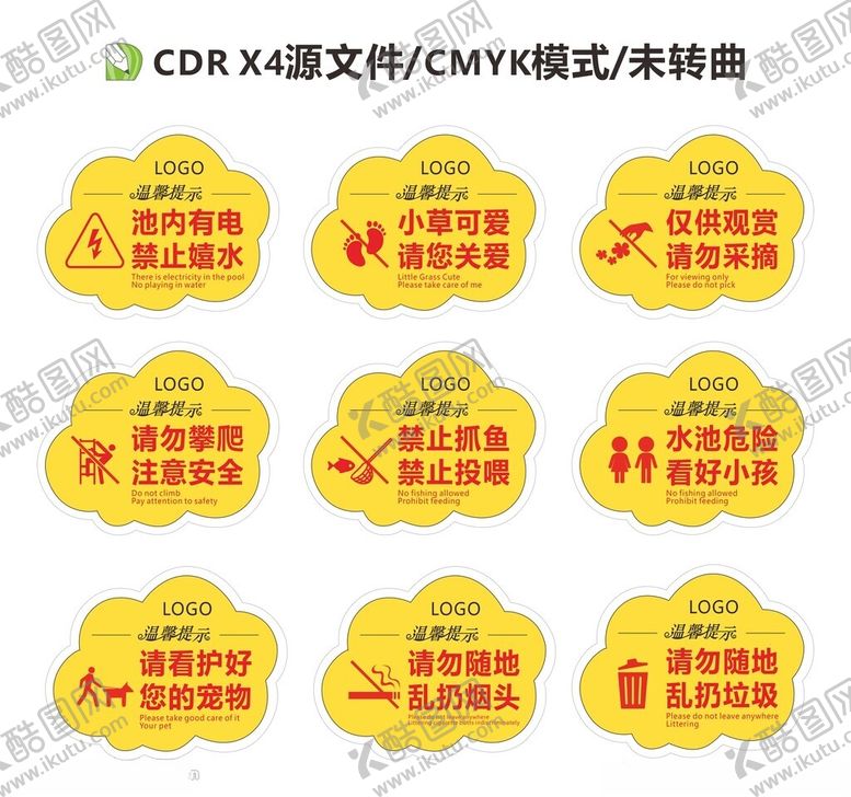 编号：45374501300416058373【酷图网】源文件下载-小区花园温馨提示
