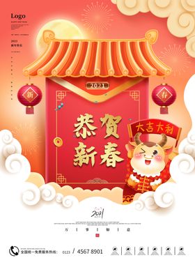 2021年新年牛年元旦海报